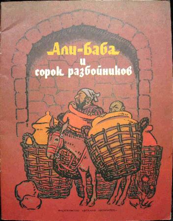 Heft: Anu-Baba u Copok Pazbouhukob - 1988 - mge-shop