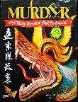 Spiele: Murder In The Orient (Murder a la Carte - Mystery Dinner Party Game) - 2002 - mge-shop