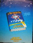 Brosch&uuml;re: UFA Gesamt-Programm 1985/86 - 1985 - mge-shop
